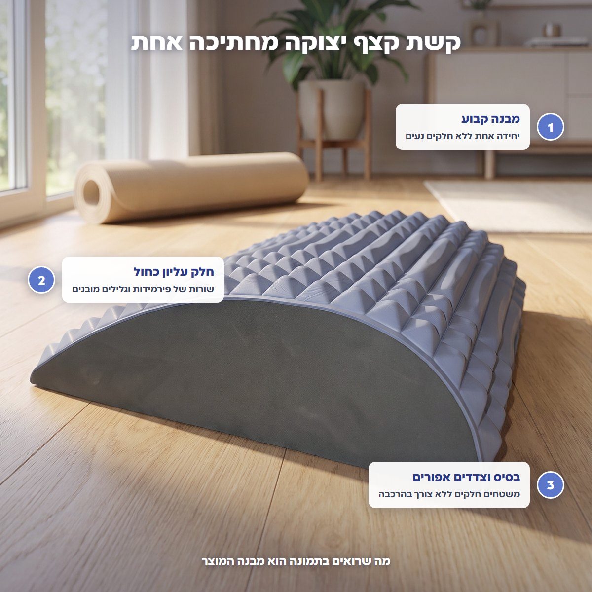 מבנה הקשת והבסיס האפור של Aluna