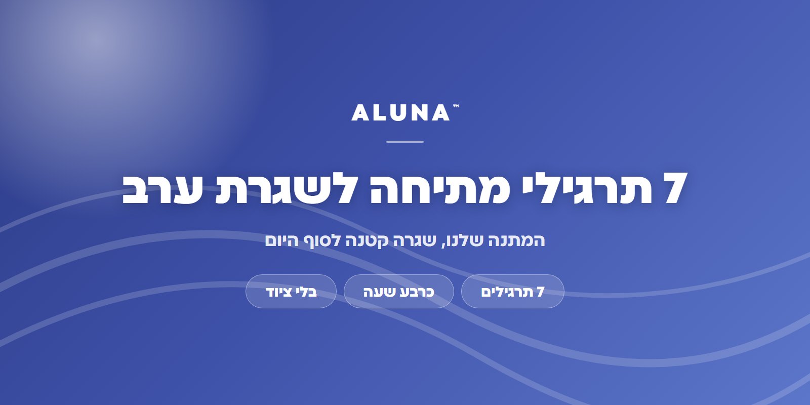 באנר Aluna: 7 תרגילי מתיחה לשגרת ערב, כרבע שעה, בלי ציוד